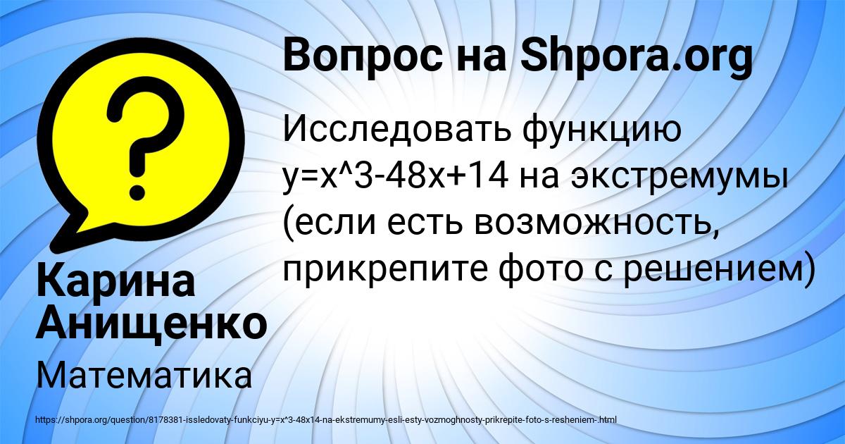 Картинка с текстом вопроса от пользователя Карина Анищенко